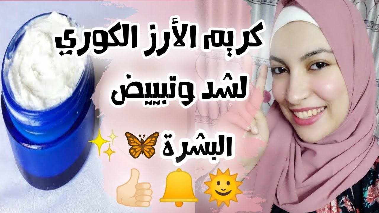 ماسك الارز والنشا الكوري