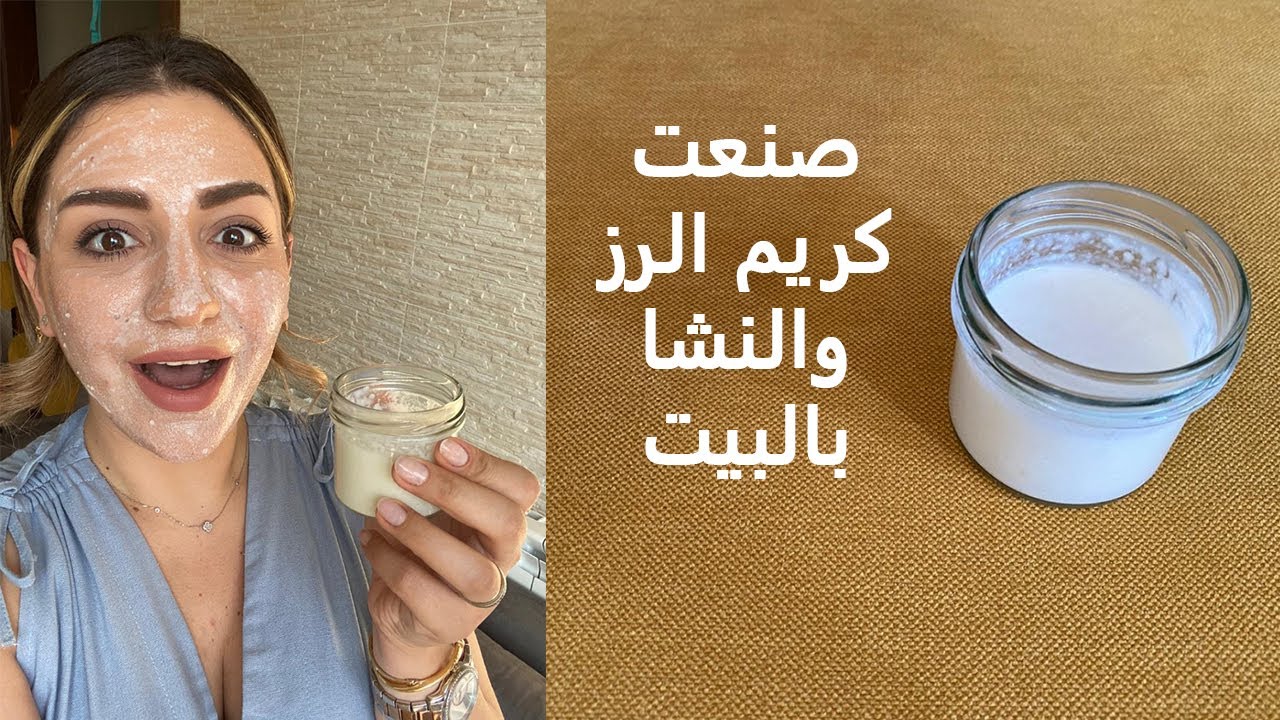 ماء الأرز والنشا