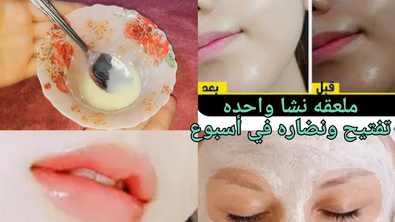 ماسك النشا والطماطم لتفتيح البشرة
