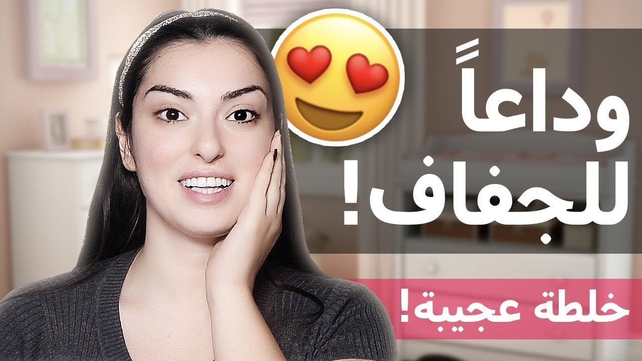 ماسك ترطيب للبشرة الجافة