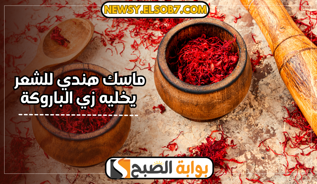 ماسك هندي للشعر