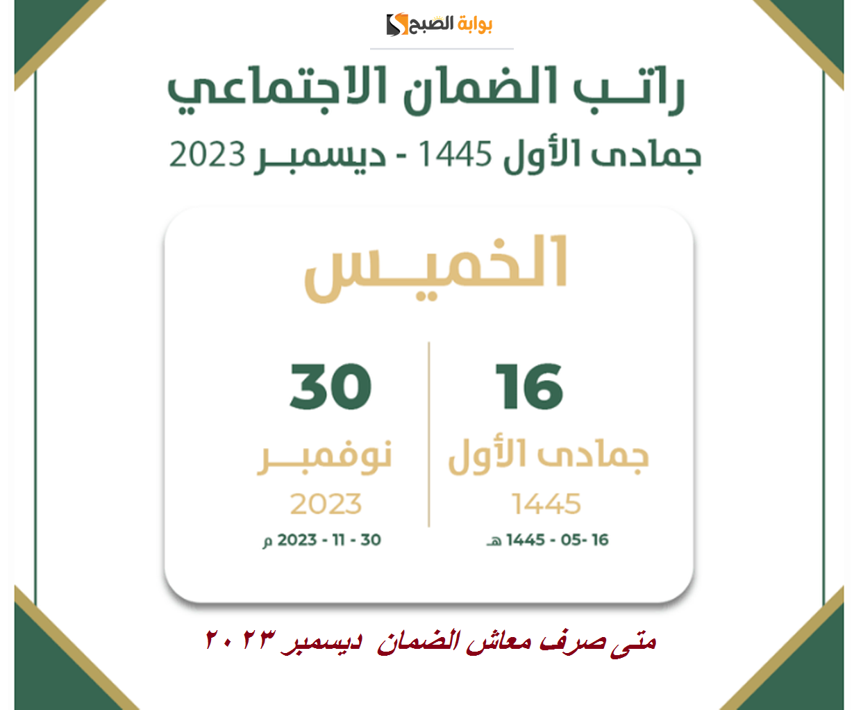 متى صرف معاش الضمان