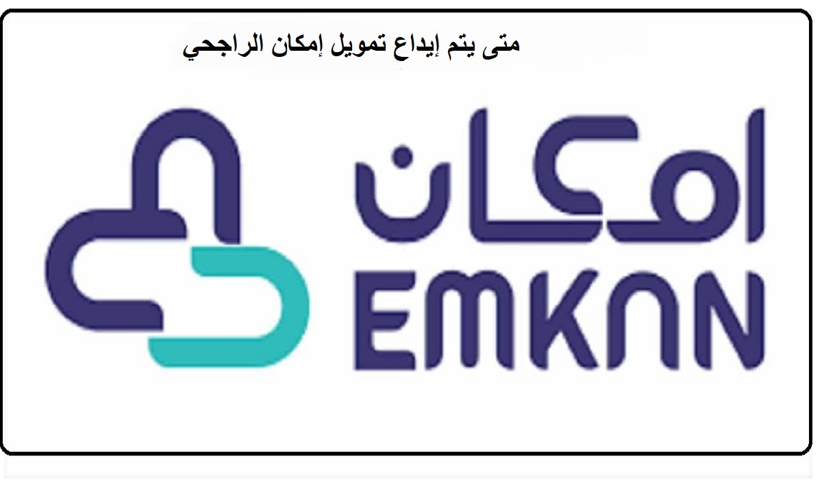 شروط قرض إمكان التأجيري 1445