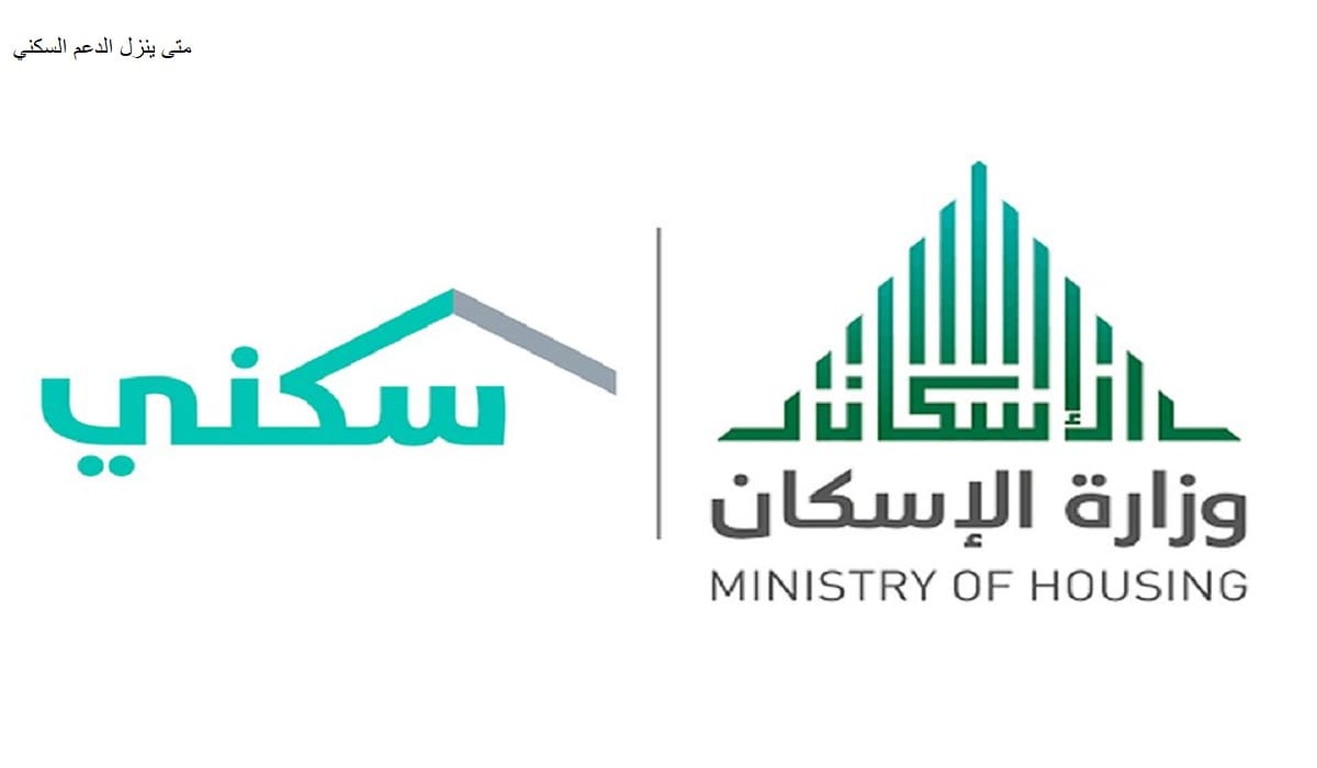 كيف أحصل علي منحة ال 100 ألف ريال غير مستردة من وزارة الاسكان؟