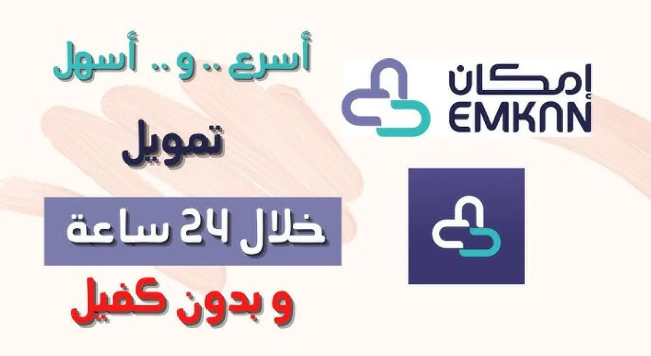 تمويل قرض إمكان الشخصي