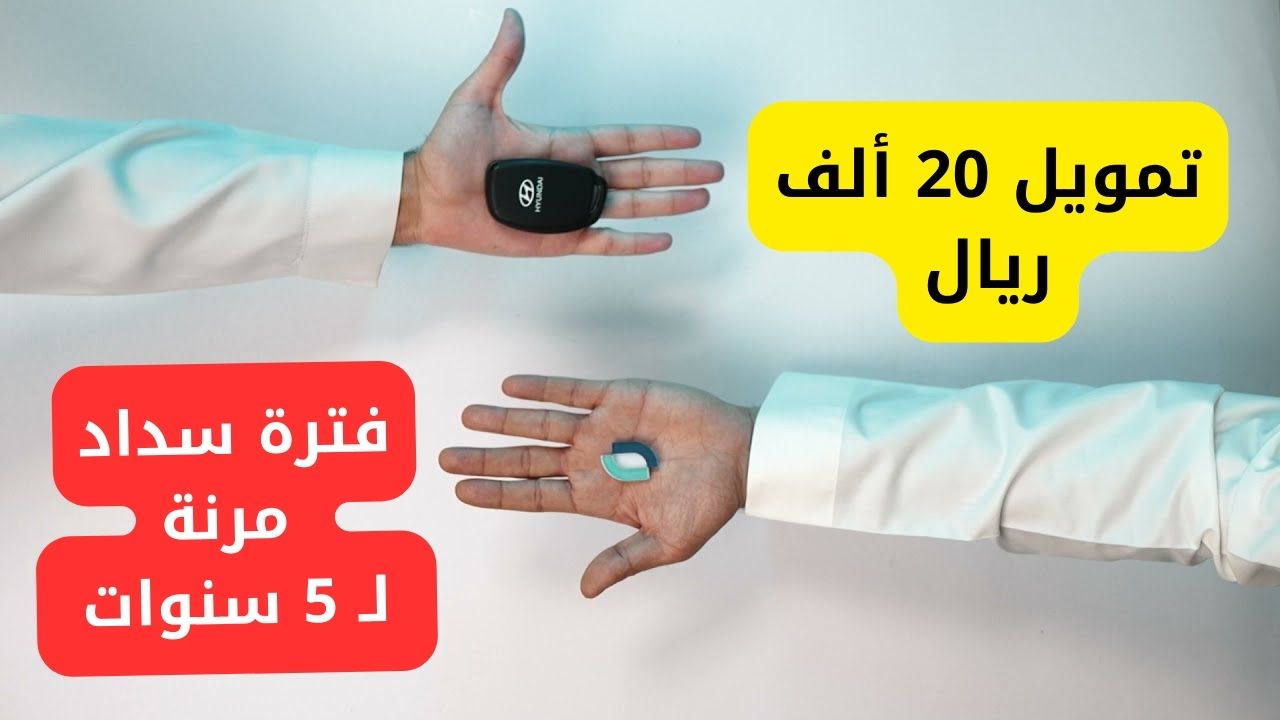 مزايا تمويل شركة اليسر