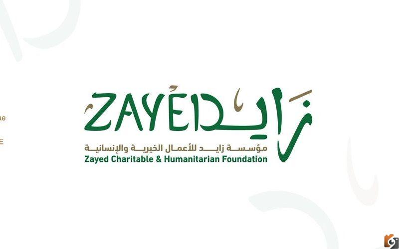 مساعدات مالية من مؤسسة زايد الخيرية