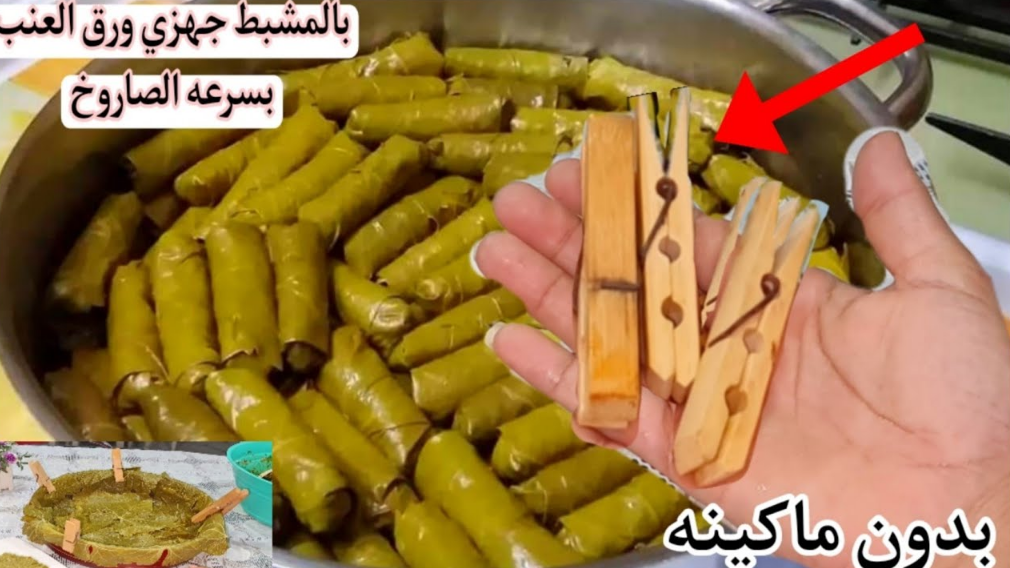 مشبك الغسيل