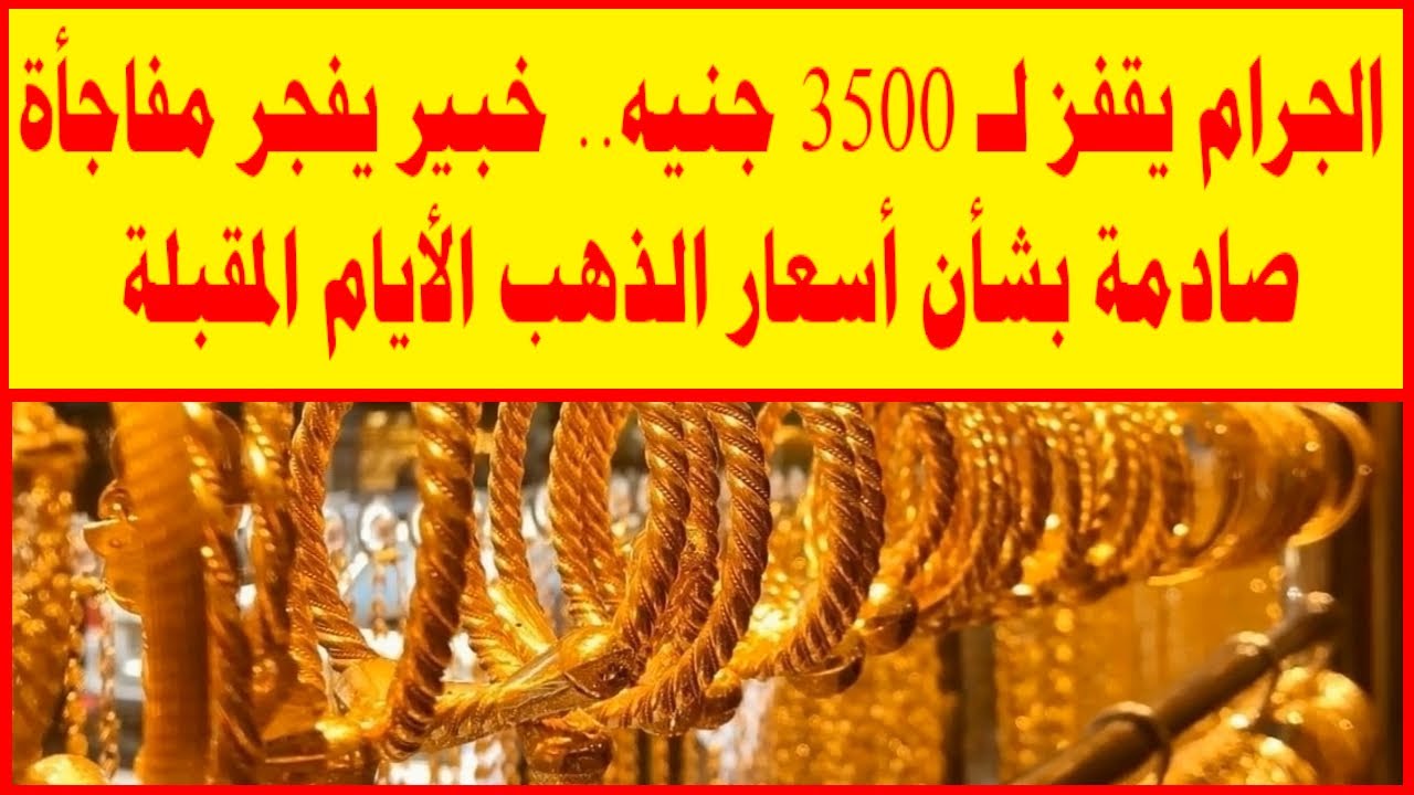 مفاجأة صادمة في سعر الذهب