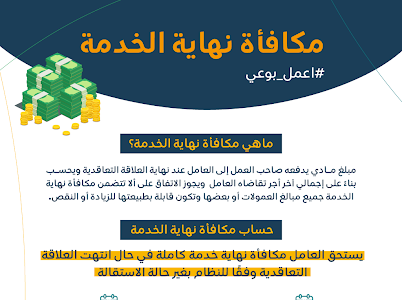 مكافأة نهاية الخدمة