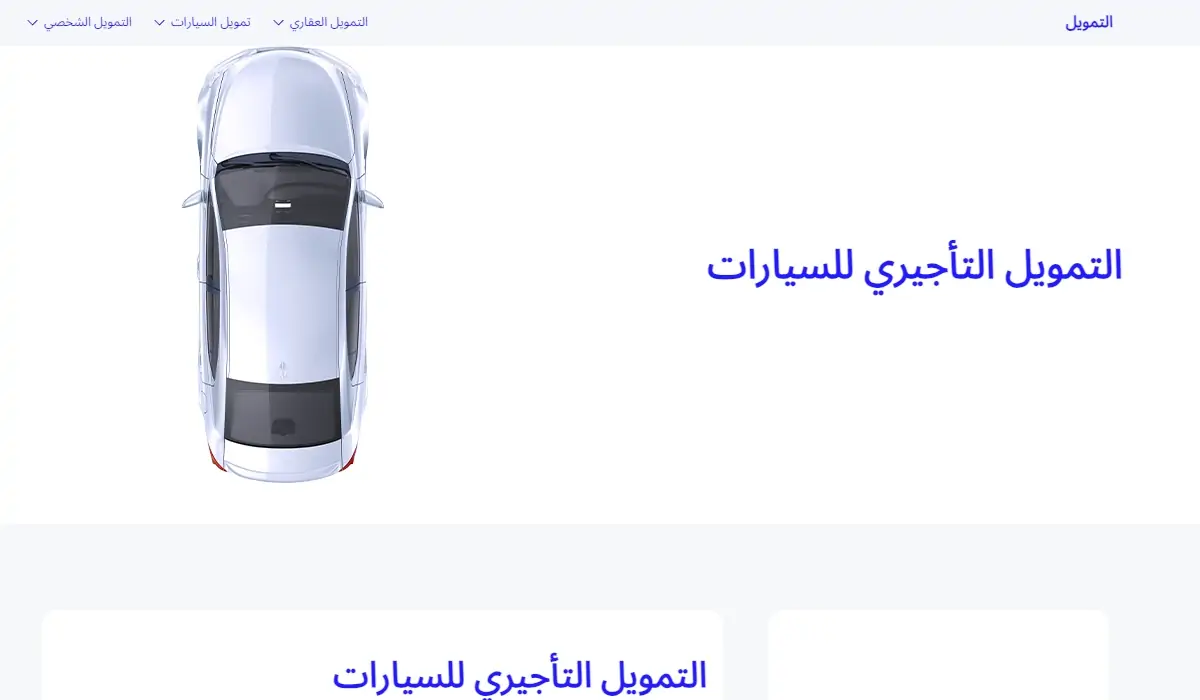 تمويل السيارات من الراجحي
