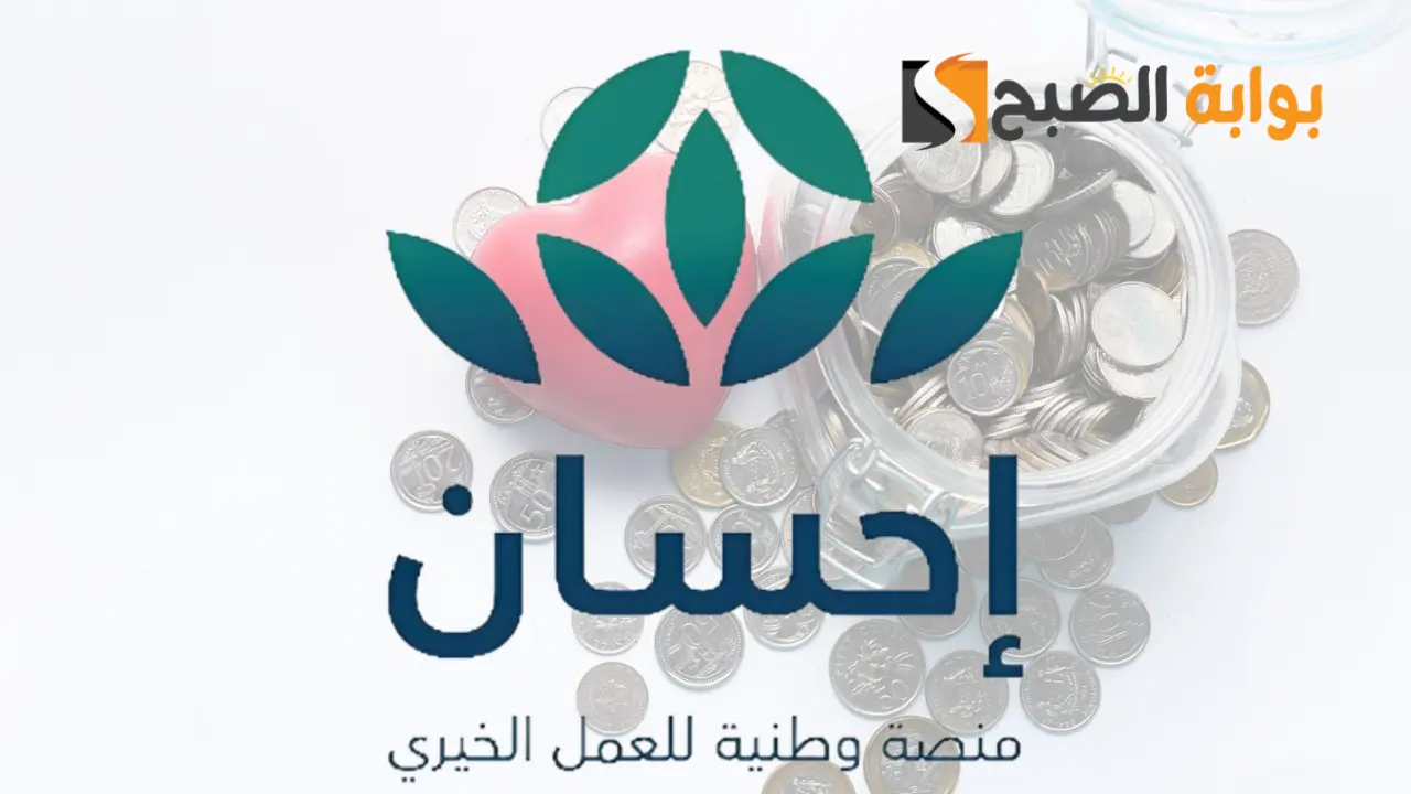 منصة إحسان