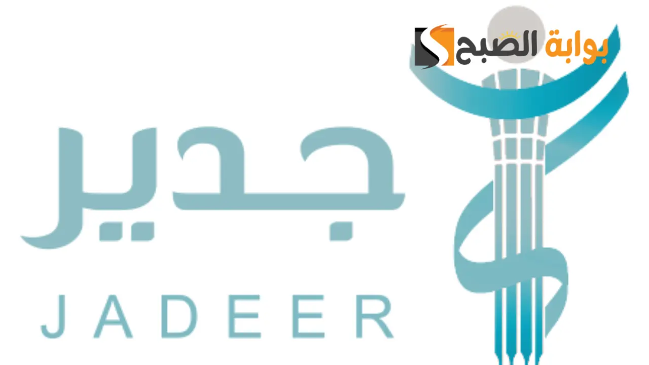 منصة جدير حديثي التخرج