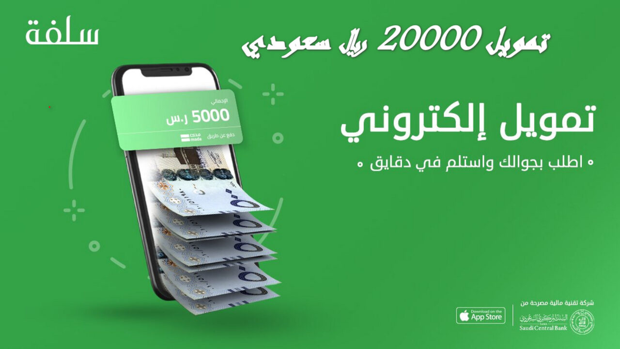 منصة سلفة للتمويل
