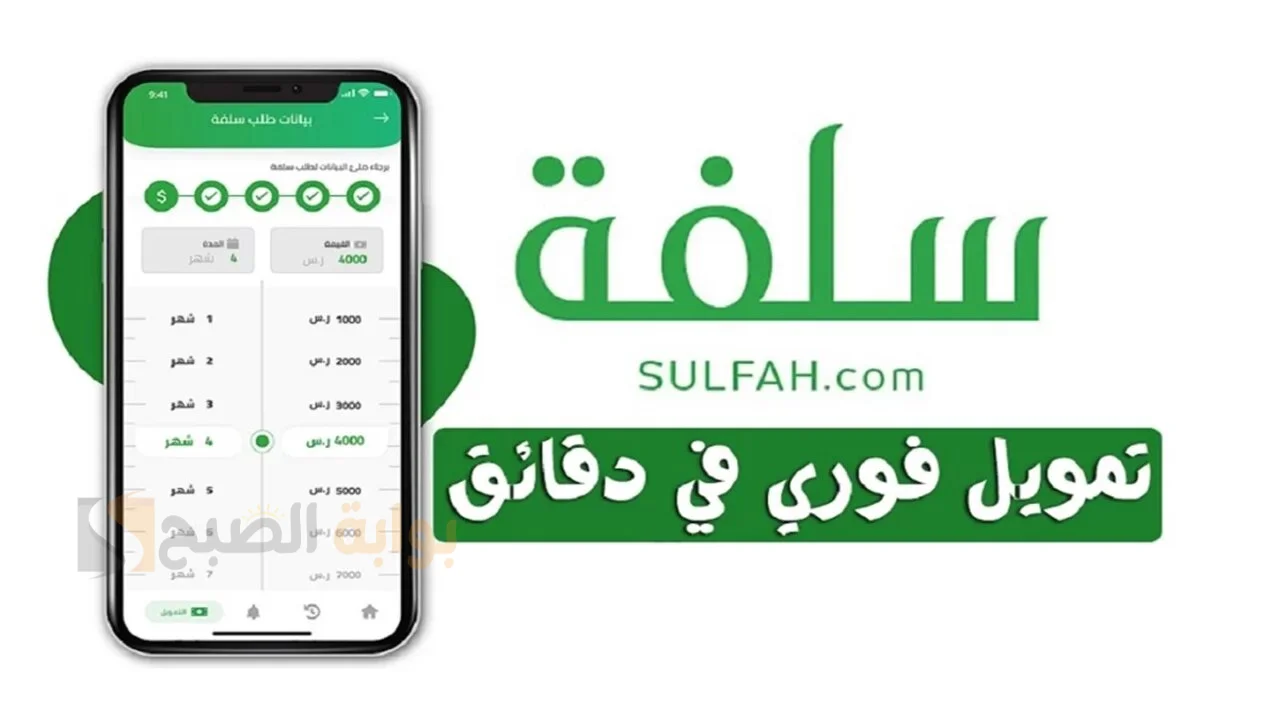 منصة سلفه