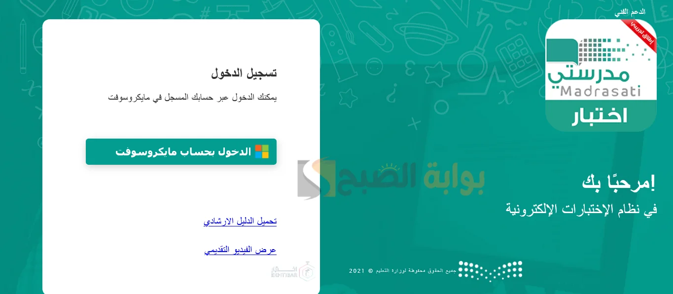منصة مدرستي الاختبارات المركزية