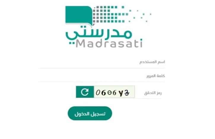 منصة مدرستي تسجيل الدخول 1