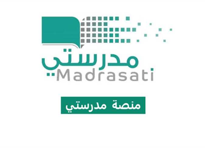 رابط منصة مدرستي 1445