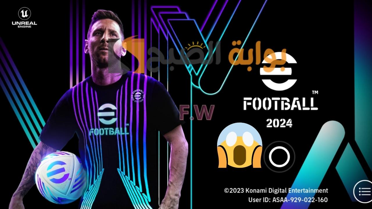 موعد إصدار اي فوتبول بيس 2024 موبايل الموسم الثالث بأحدث الإضافات وتوقعات الهدايا المجانية
