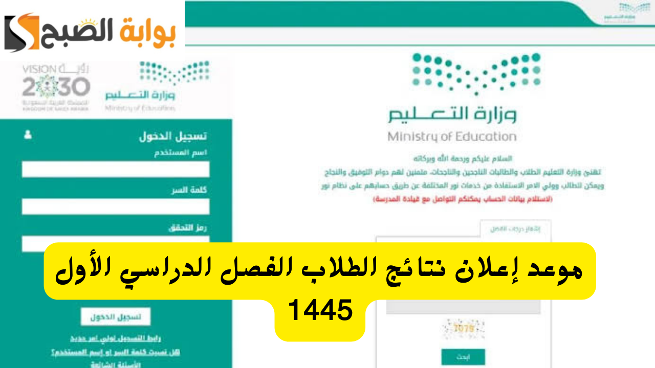 موعد إعلان نتائج الطلاب الفصل الدراسي الأول 1445