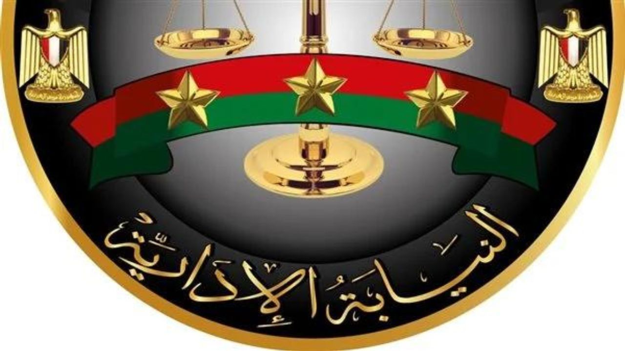 موعد التقديم في وظائف النيابة الإدارية 2023