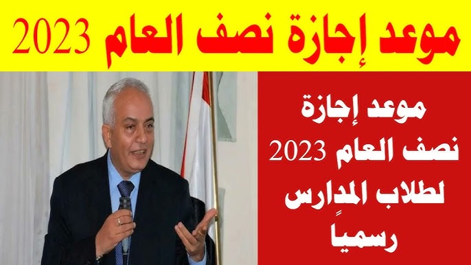 موعد امتحانات الفصل الدراسي الأول
