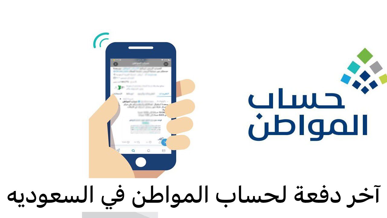 موعد صرف آخر دفعة من حساب المواطن 2023