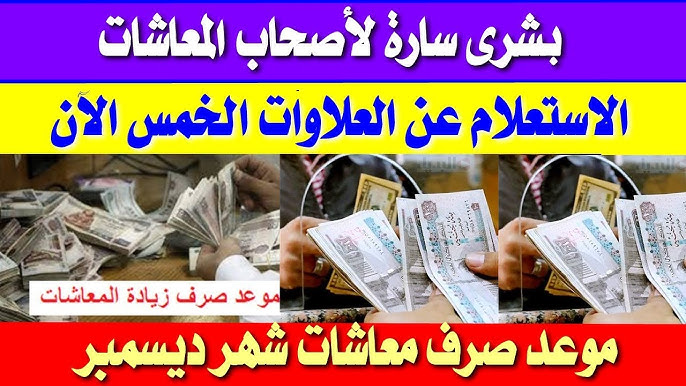 موعد صرف العلاوات الخمس 2023