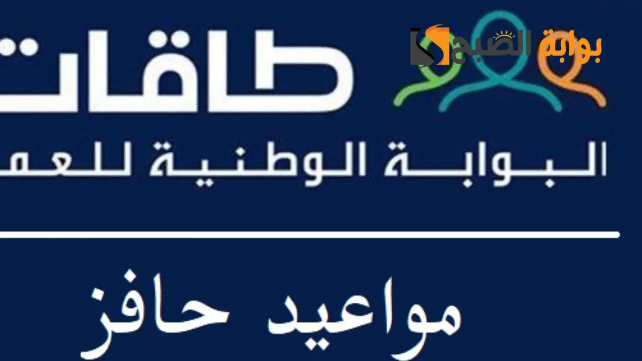 موعد صرف حافر