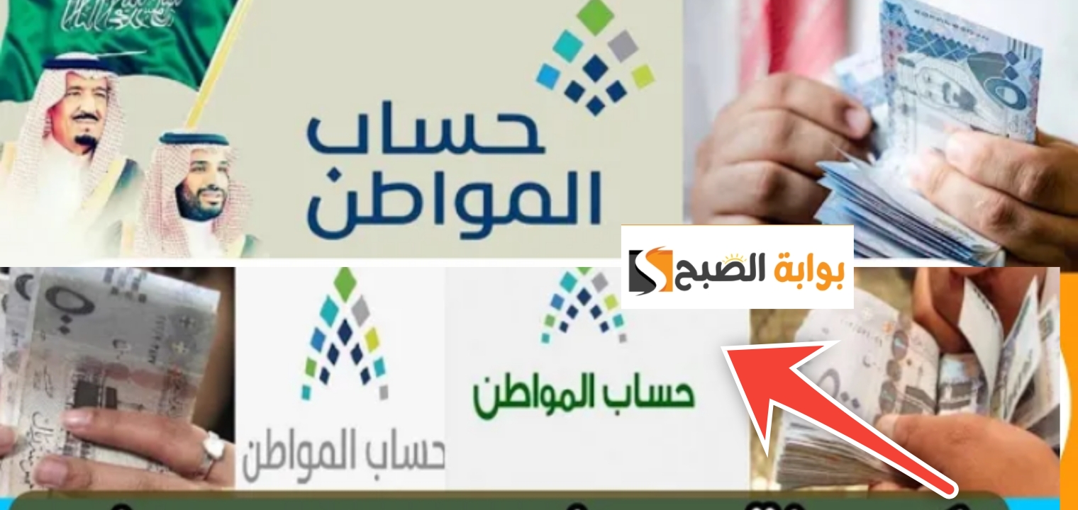 موعد صرف حساب المواطن 1445