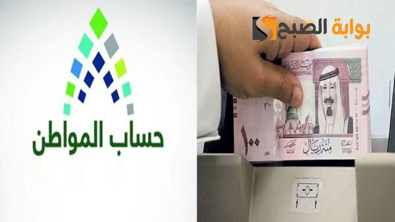 موعد صرف راتب حساب المواطن