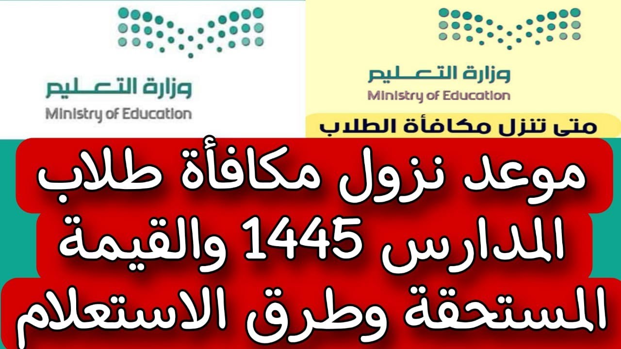 موعد صرف مكافأة الطلاب