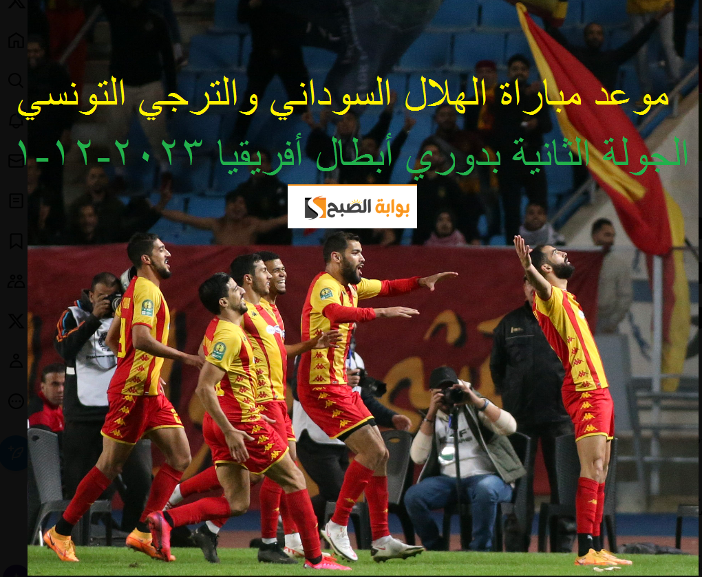 موعد مباراة الهلال السوداني والترجي التونسي
