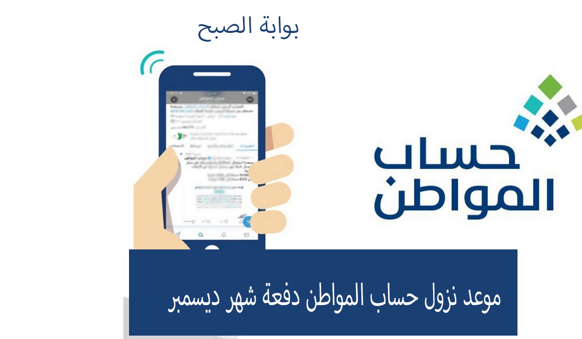موعد نزول حساب المواطن