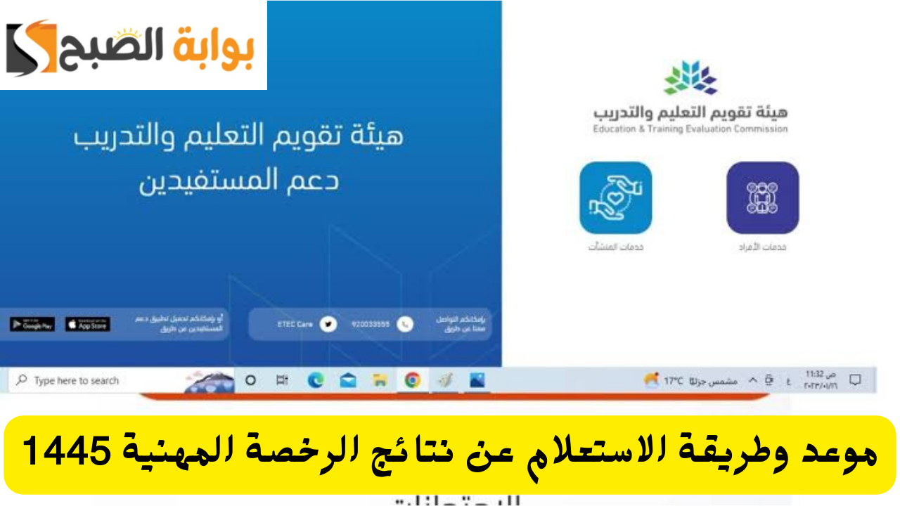 الاستعلام عن نتائج الرخصة المهنية للمعلمين