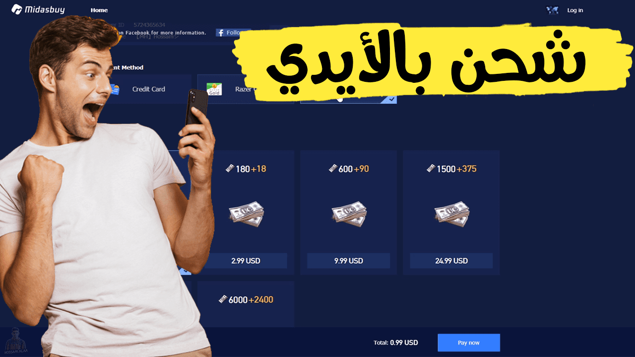شحن شدات ببجي 2024