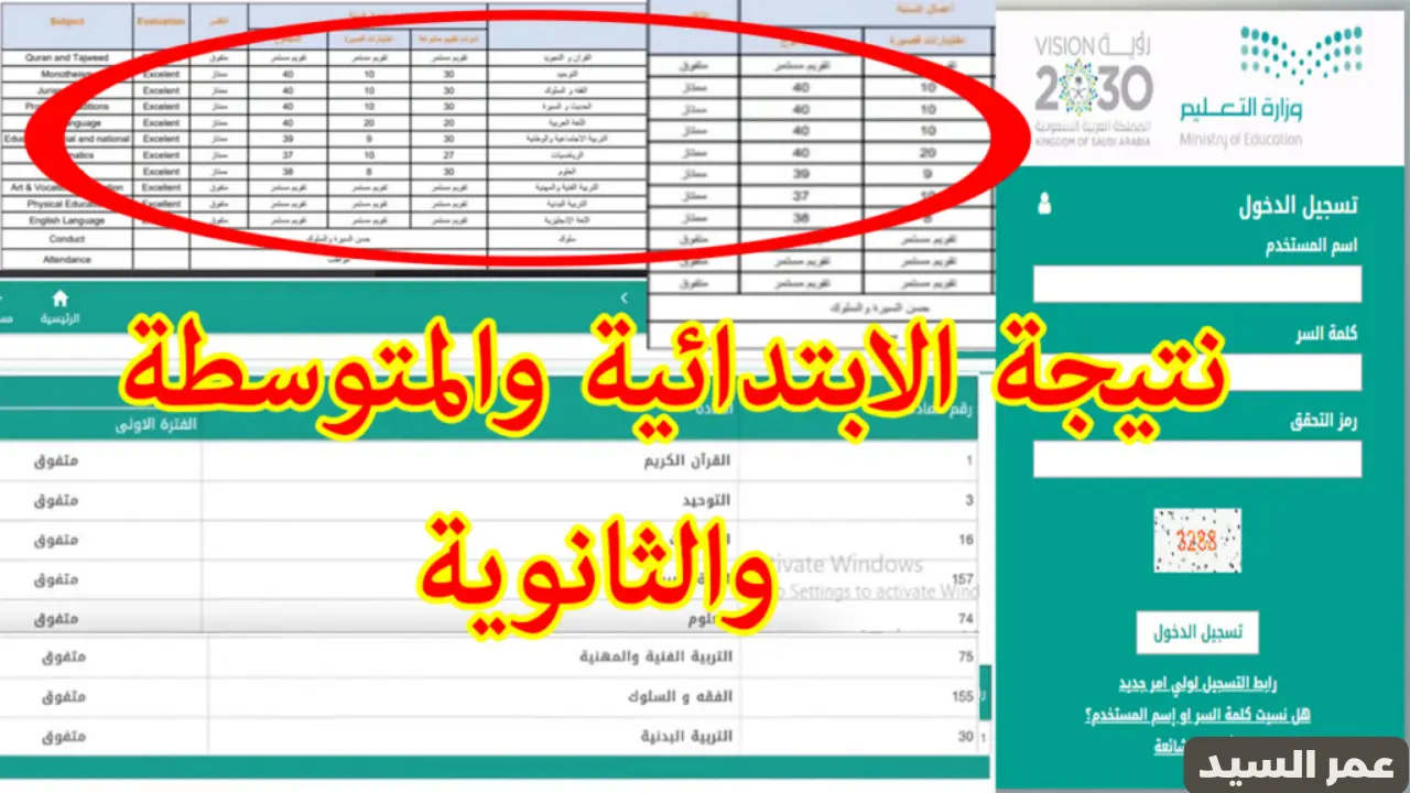 نتائج نظام نور 1445