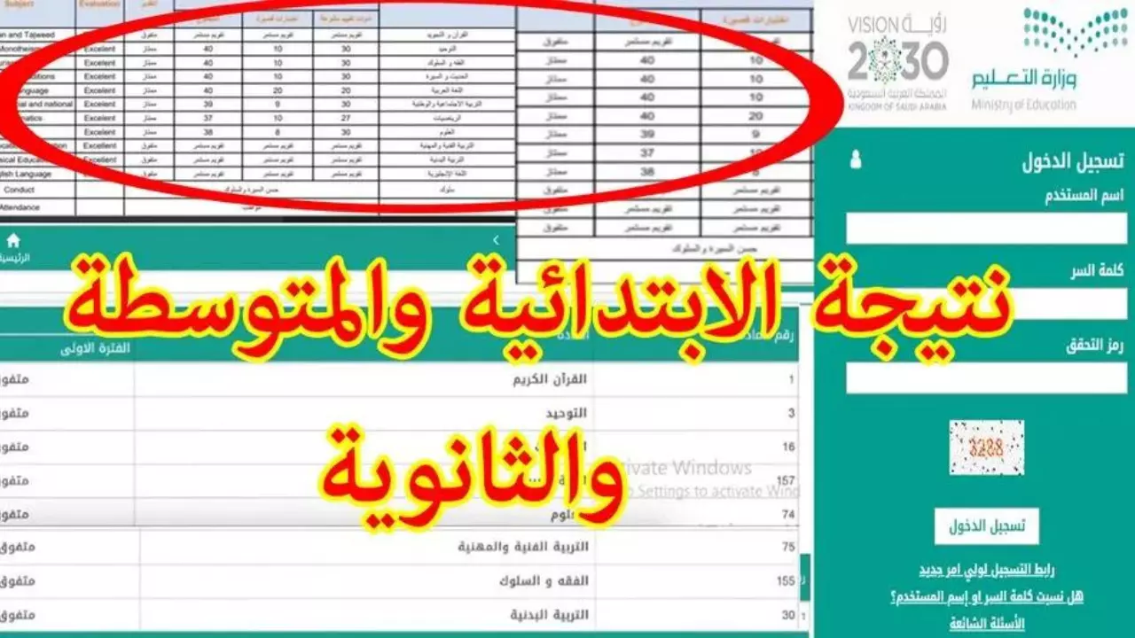 نتائج نظام نور برقم الهوية 1445