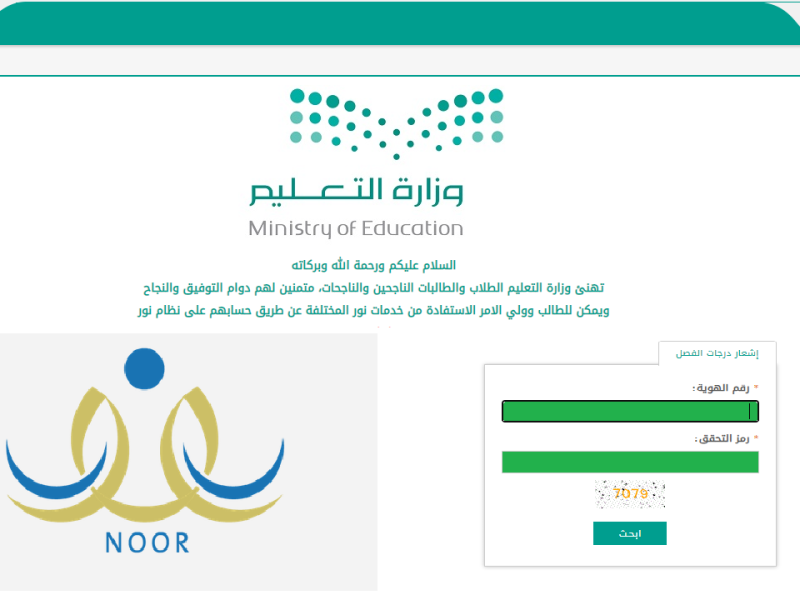 نتائج نظام نور برقم الهوية 2