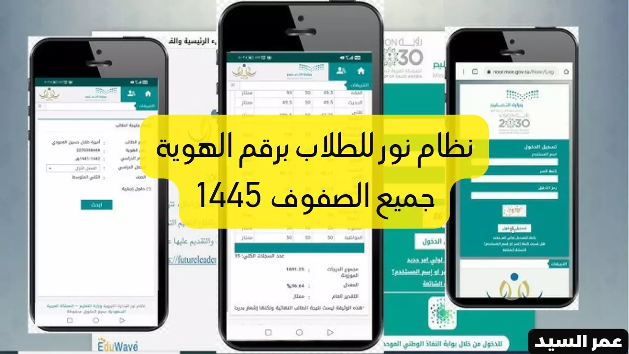 نتائج نظام نور