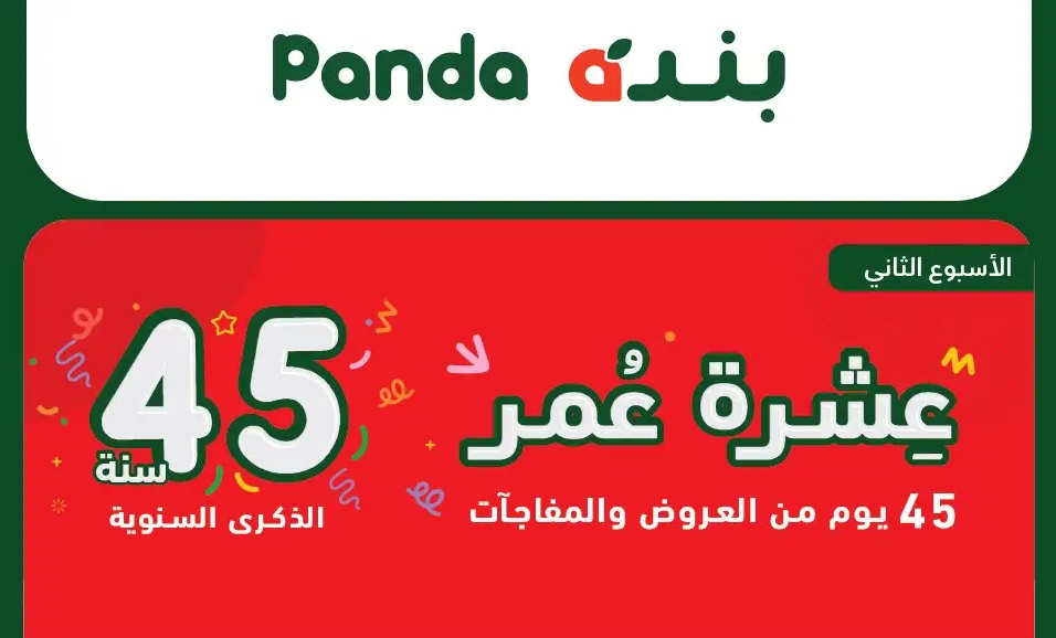 عروض بنده الاسبوعية
