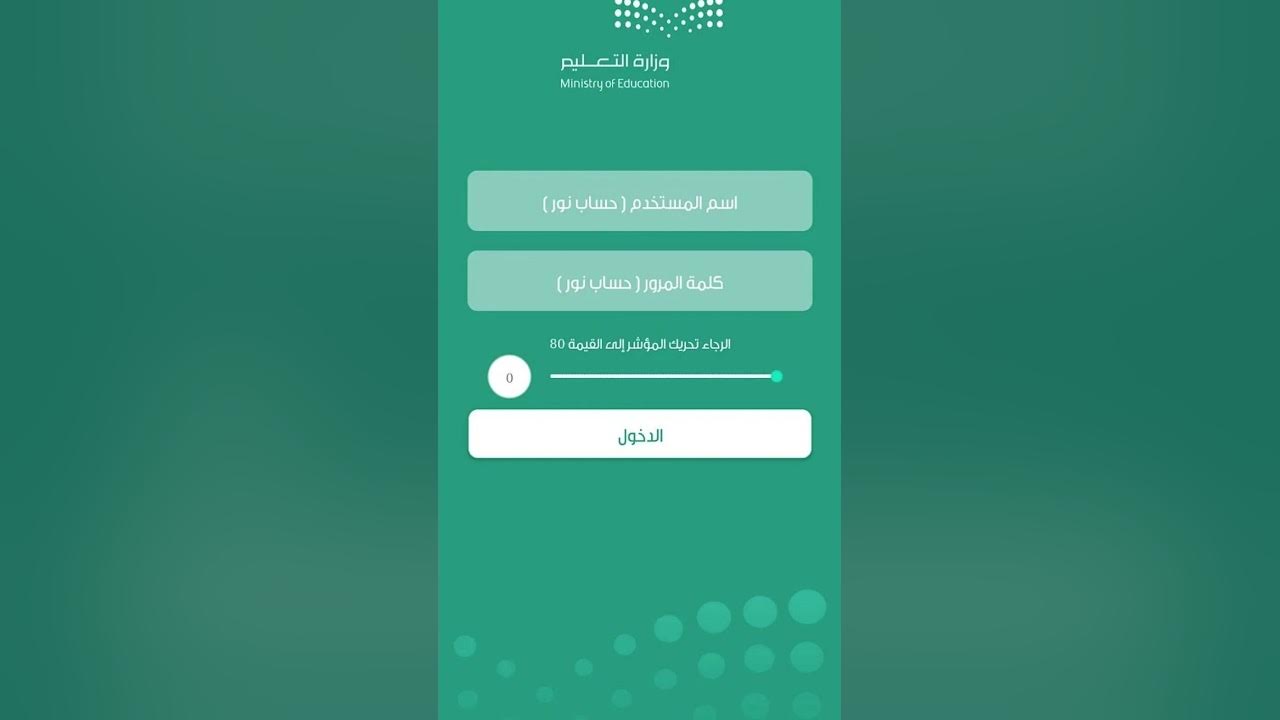 نظام نور لنتائج الطلاب 1445