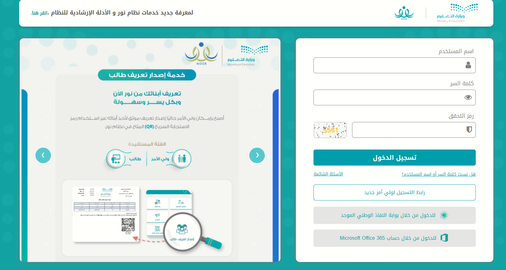نظام نور نتائج الطلاب برقم الهوية 1445