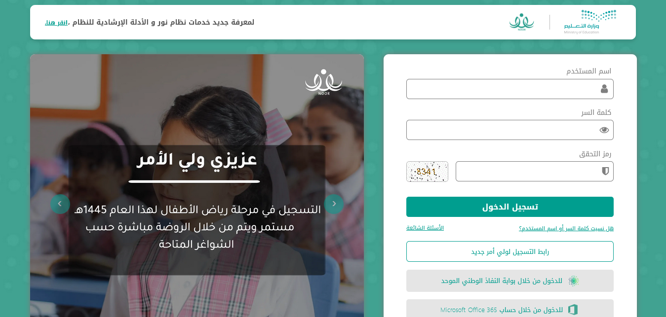 نظام نور ولي الأمر تسجيل دخول