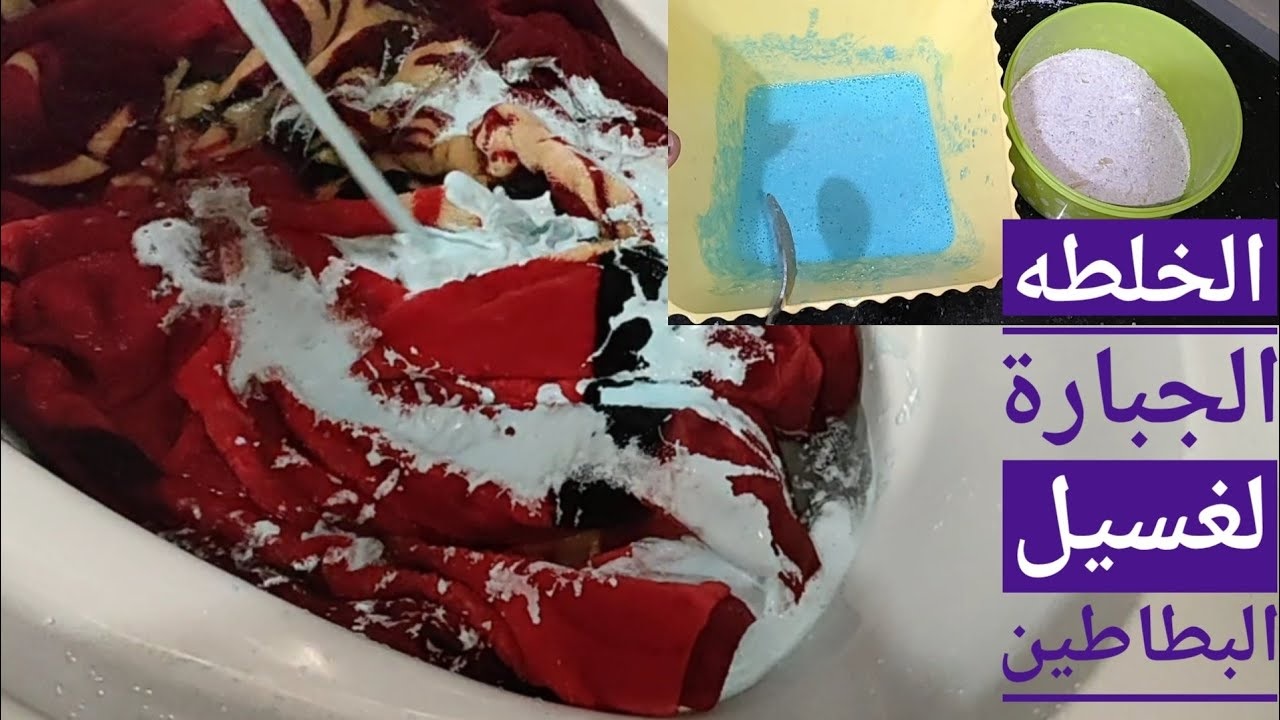 هتنور من تاني. تنظيف البطاطين من البقع الصعبه وتعطيرها بمكون ميخطرش علي بالك بدون دعك أو فرك