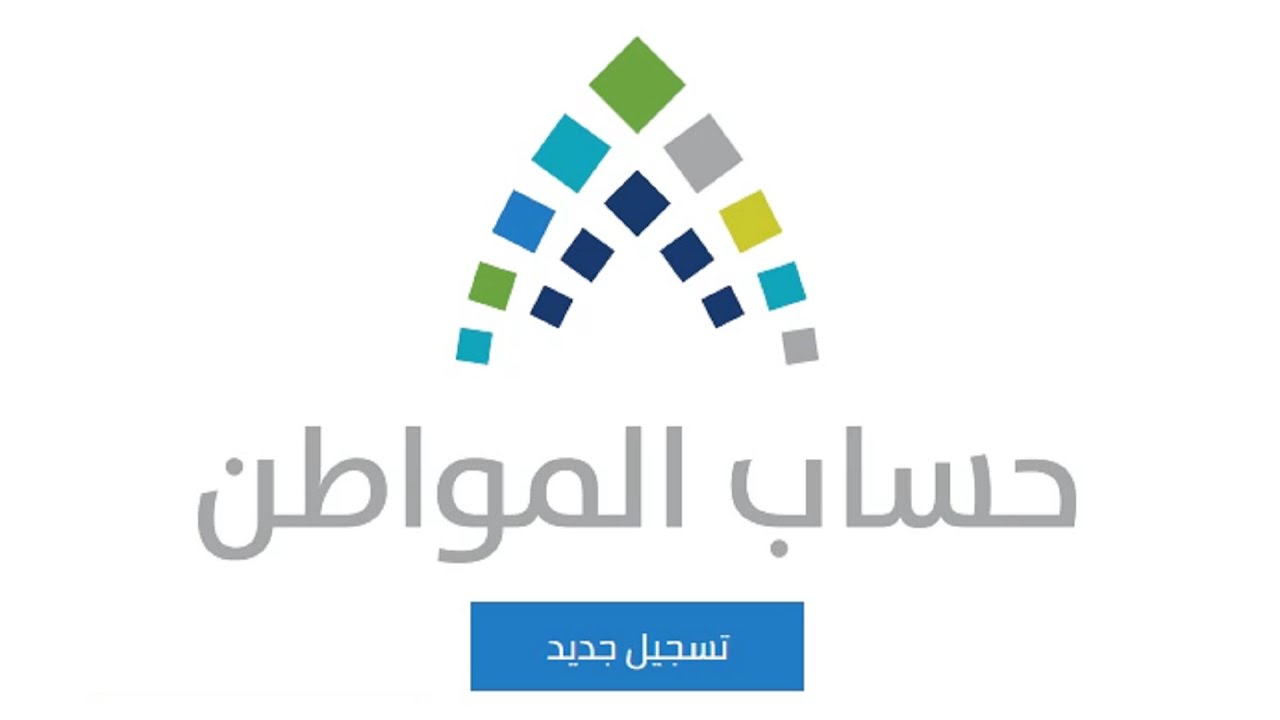 هل سيتوقف دعم حساب المواطن