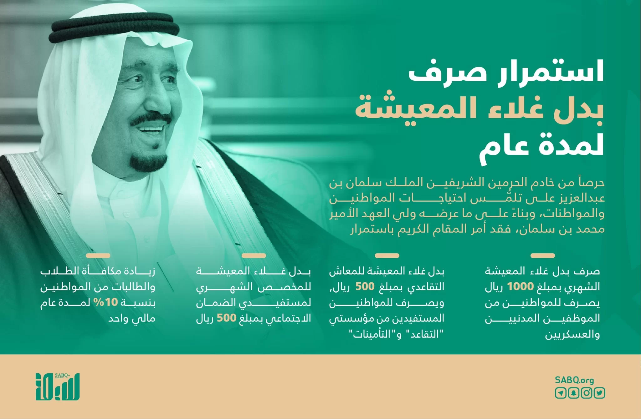 صرف بدل غلاء المعيشة