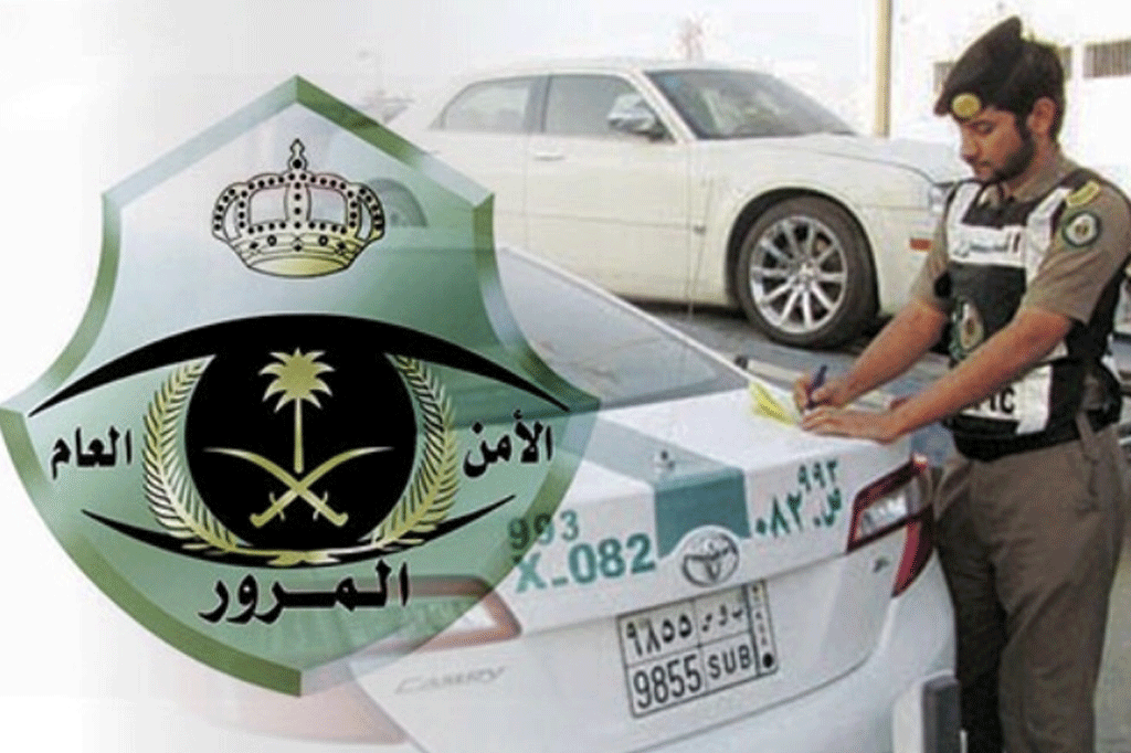 هل يمكنني الاعتراض على مخالفات ساهر؟ المرور السعودية توضح