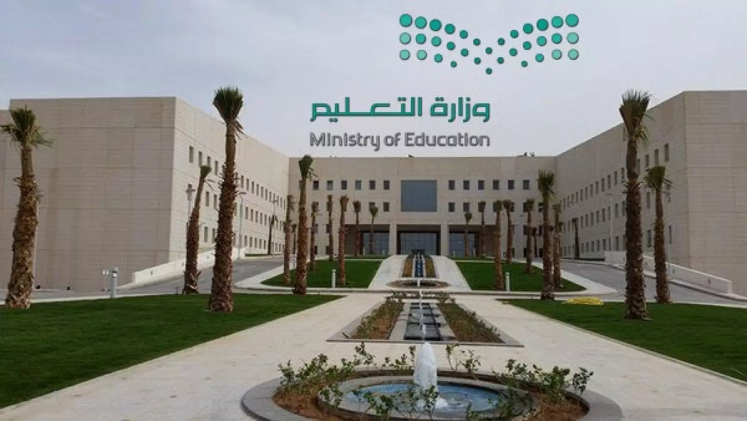 حقيقة إلغاء نظام الثلاث فصول