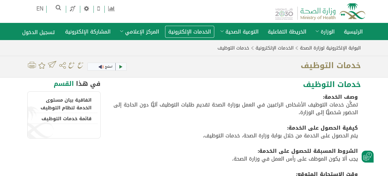 وزارة الصحة وظائف أطباء أسنان